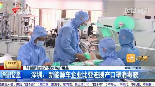 轉(zhuǎn)型援助生產(chǎn)醫(yī)療防護用品 新能源車企業(yè)比亞迪援產(chǎn)口罩消毒液