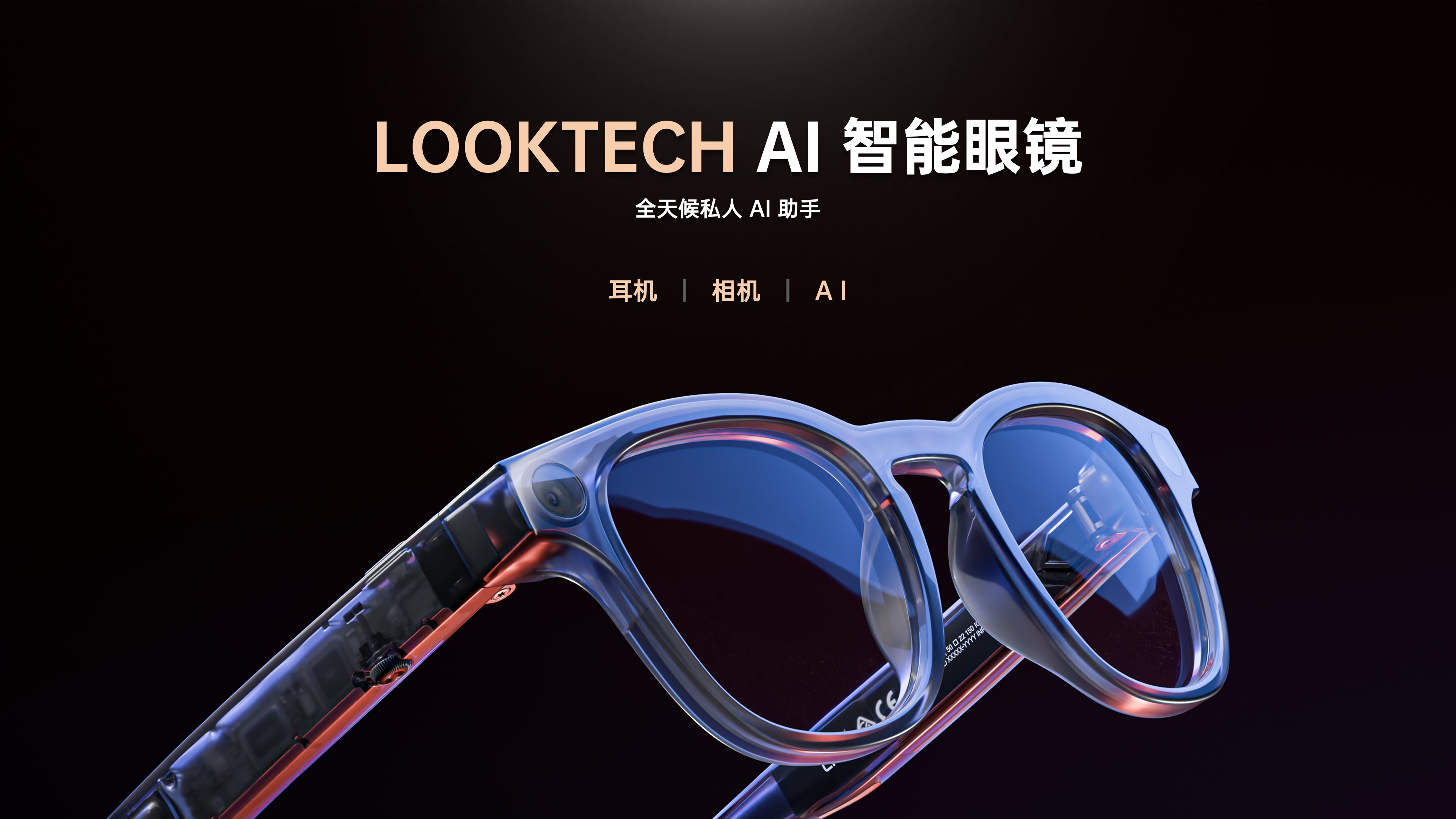 LOOKTECH發布AI智能眼鏡 可聲紋解鎖的隨身AI助手，眾籌價199美元起